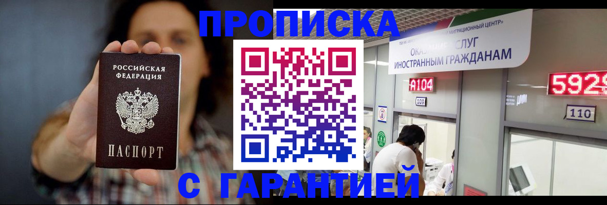 прописка законно в Карачаевске